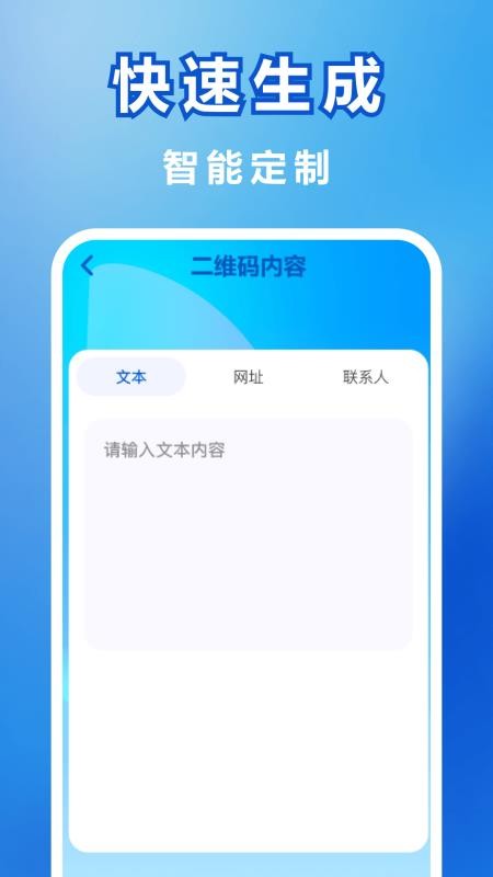 免费微扫二维码官网版v1.0 3