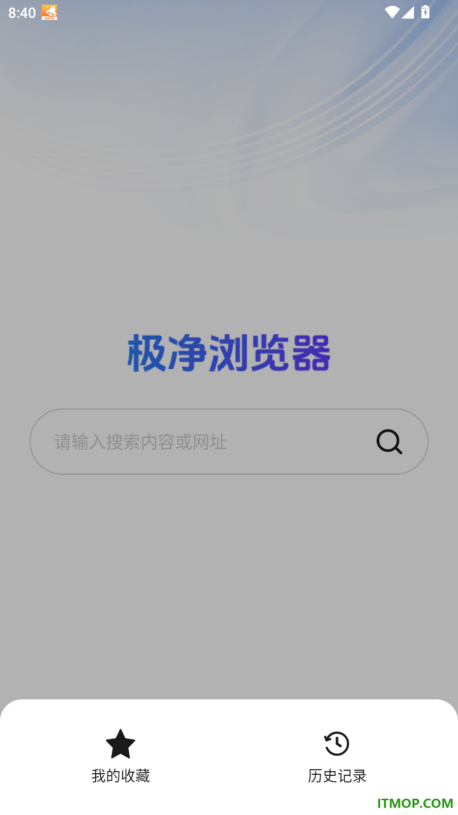 免费极净浏览器官网版