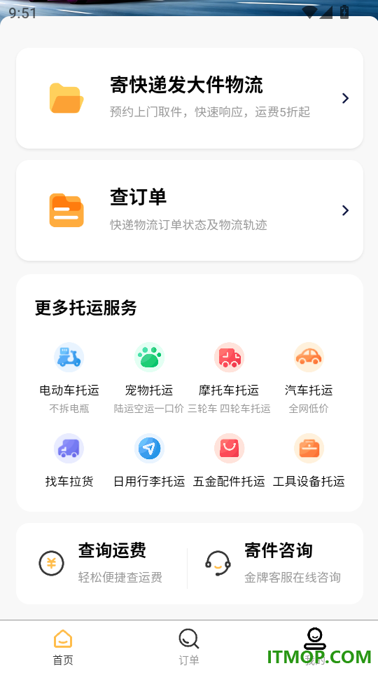 物流大件免费版app