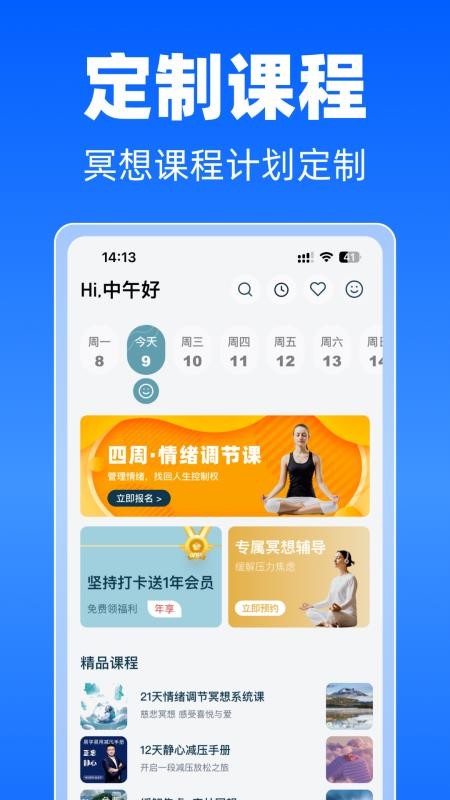 每日冥想手机版v2.7.7(3)