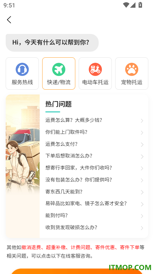 物流大件免费版app