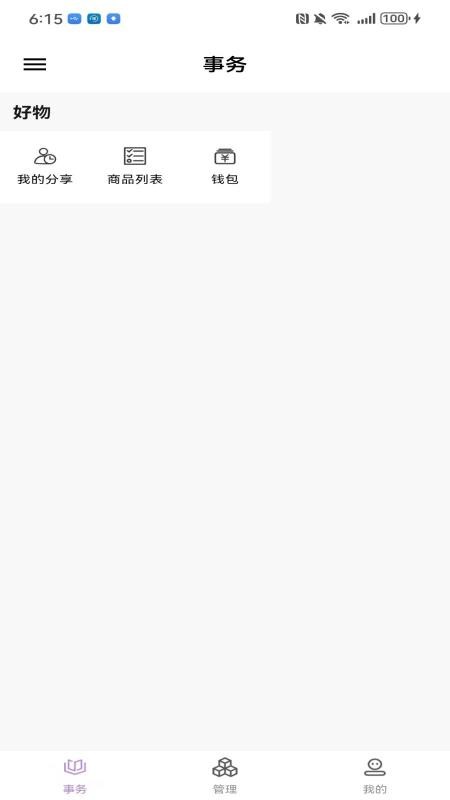 指尖姐姐商家版软件v1.6.5 3