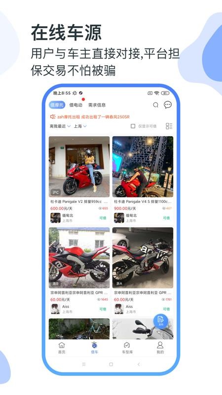 man共享摩托车app(3)