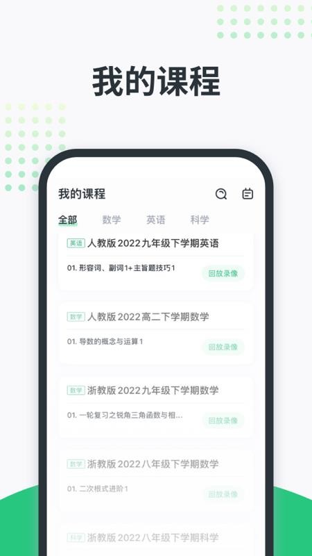 开课啦直播最新版app(1)