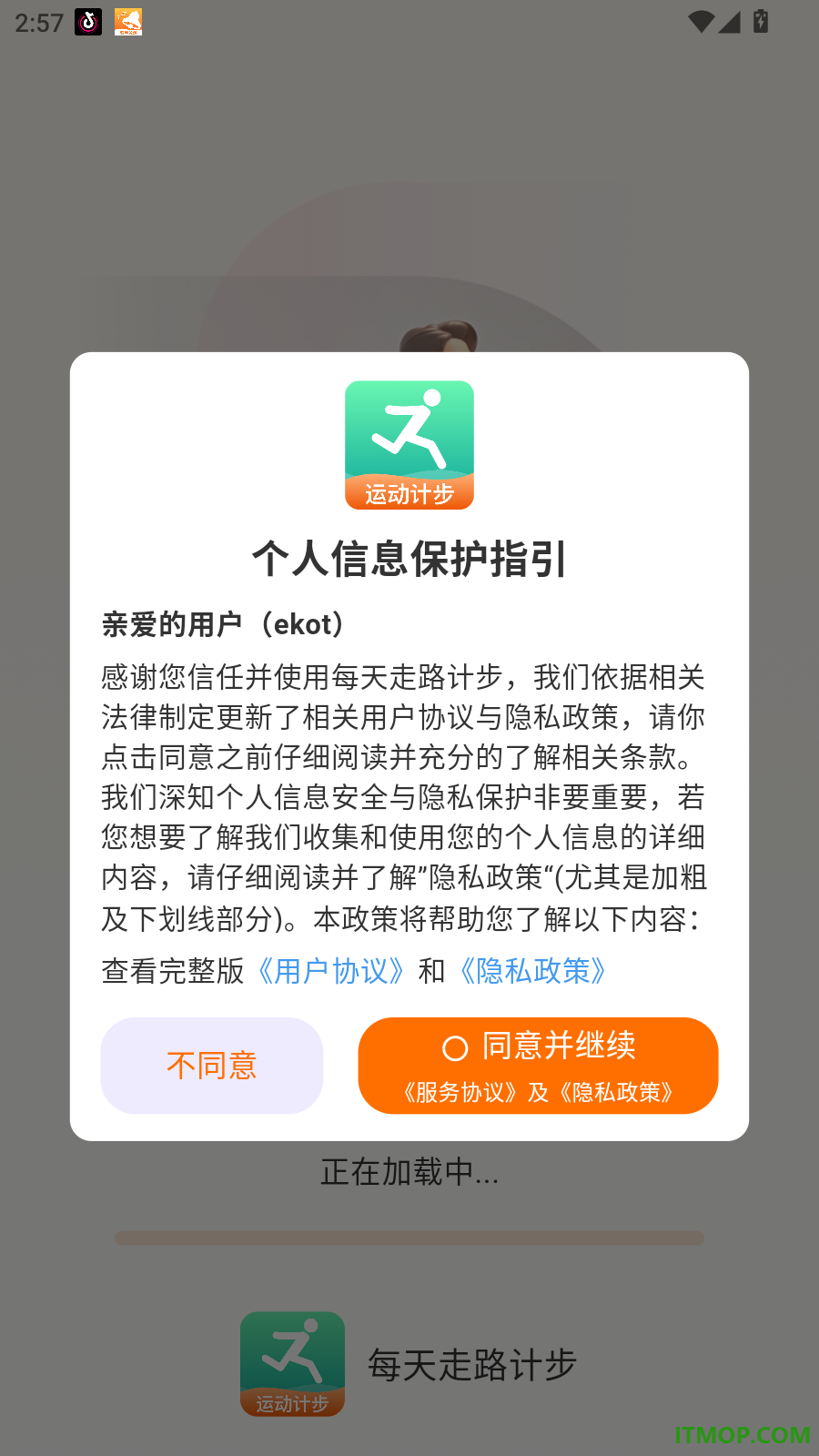 每天走路计步免费版