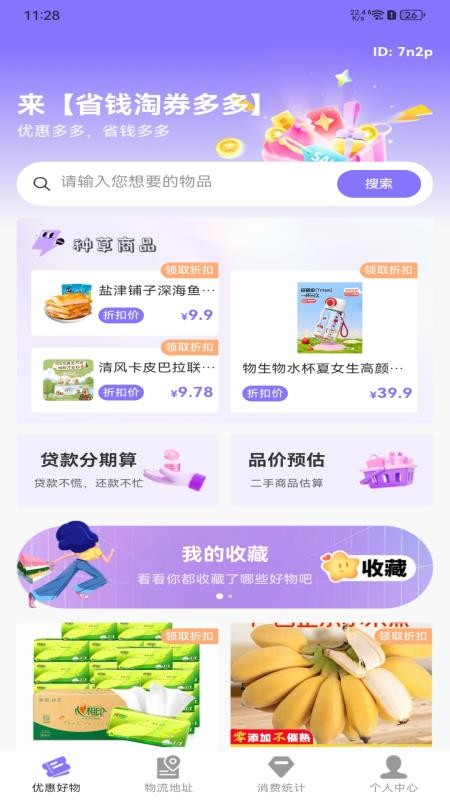 拼拼省钱购免费版v1.0.0 3