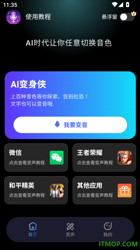 变声侠官方版