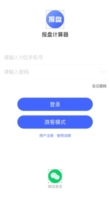 报盘计算器最新版v2.5.0 2