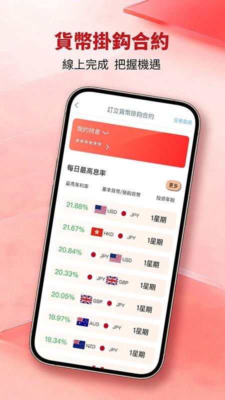 工银亚洲手机银行(4)