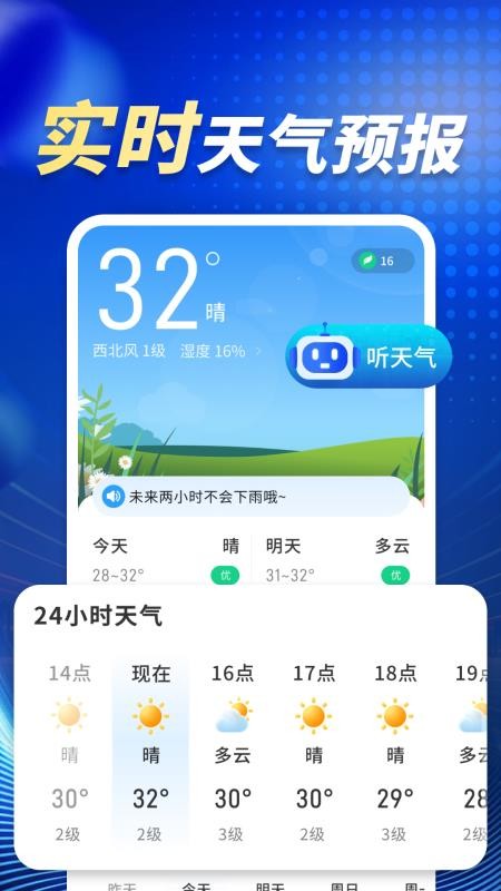 5G实报天气最新版v1.0.02.01(4)