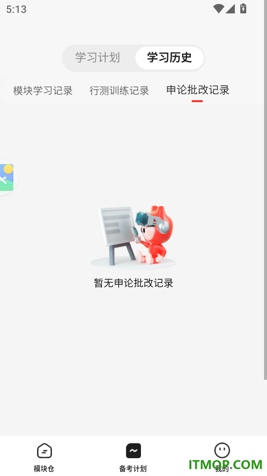 上岸仓手机版