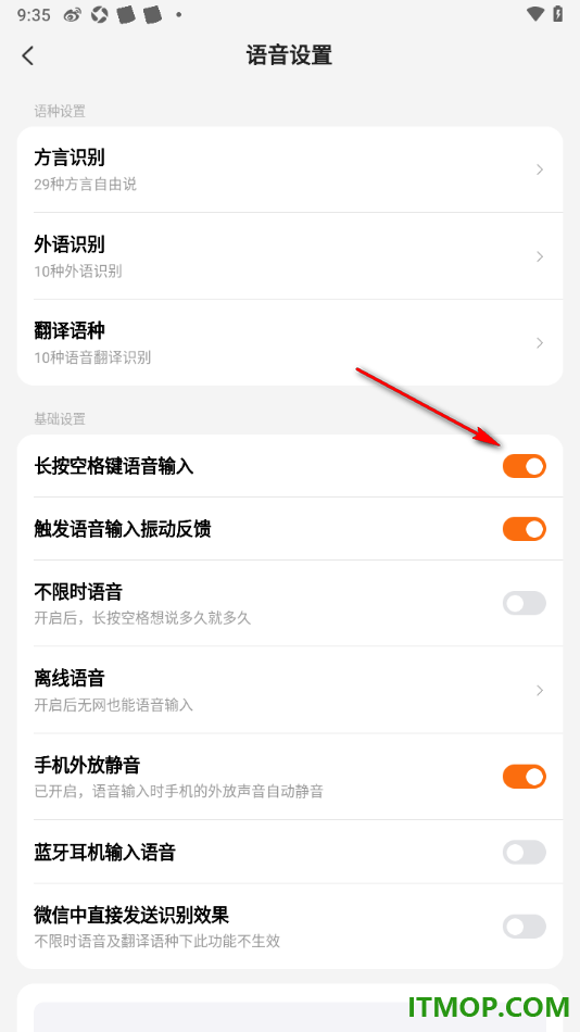 搜狗输入法手机版设置允许启用空格键语音输入的方法