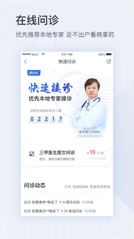 微医挂号网appv5.6.2 2