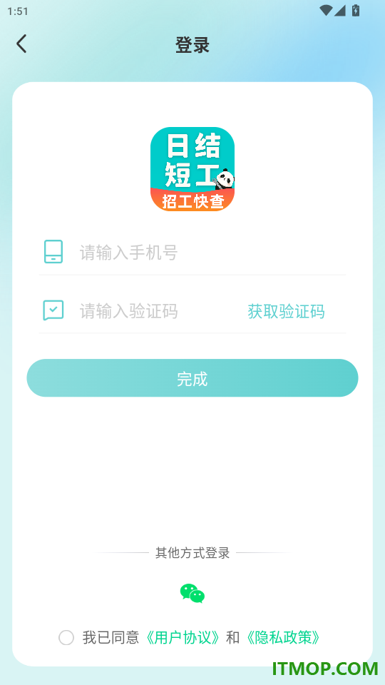 附近日结短工官网版