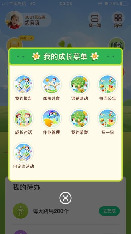 成长指南针家长版v2.0.17(2)