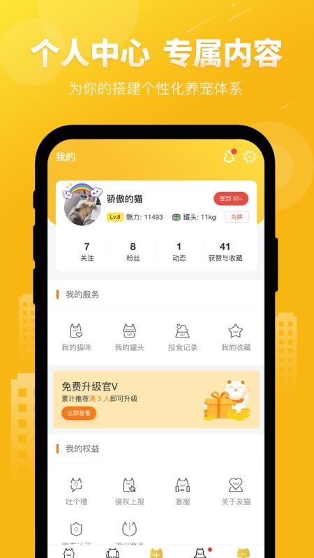 友猫社区手机版v2.9.56(3)