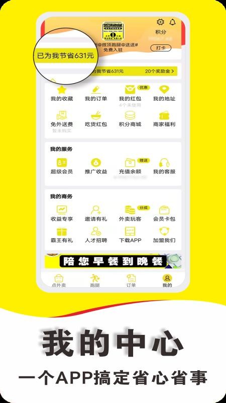 微顶跑腿官网版v9.2.6(3)