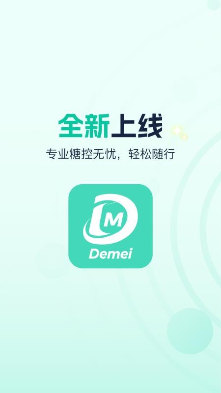 德美动态最新版v1.0.2.8(5)