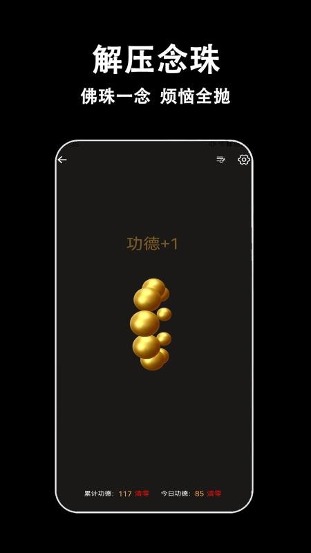 指尖木鱼v5.4.0(5)