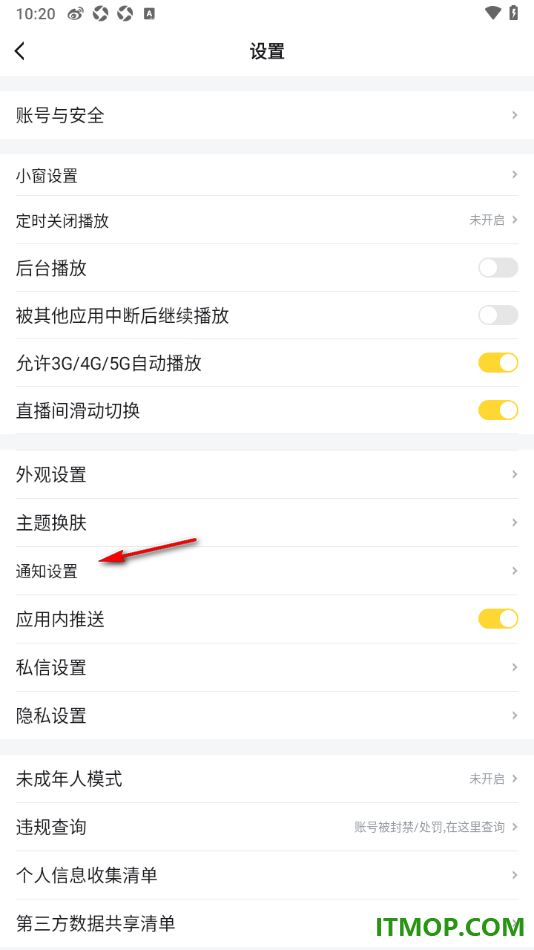 虎牙直播手机版设置允许接收@我通知消息的方法