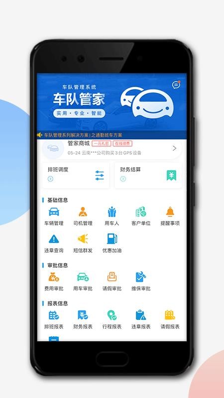 车队管家app(4)