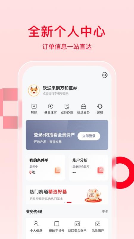 万和e阳指官方版(3)