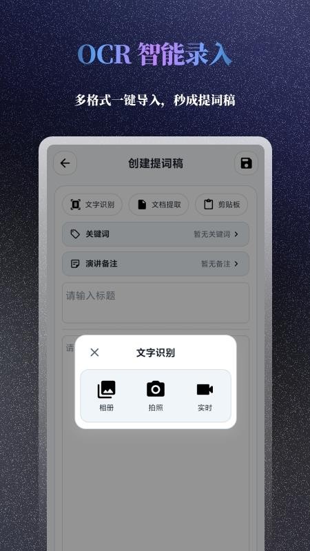 极简提词器官网版v1.5.0(3)