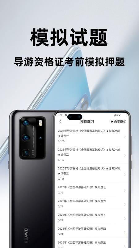 导游资格证百分题库手机版v4.3.0 3