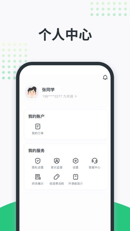 开课啦直播最新版app(4)