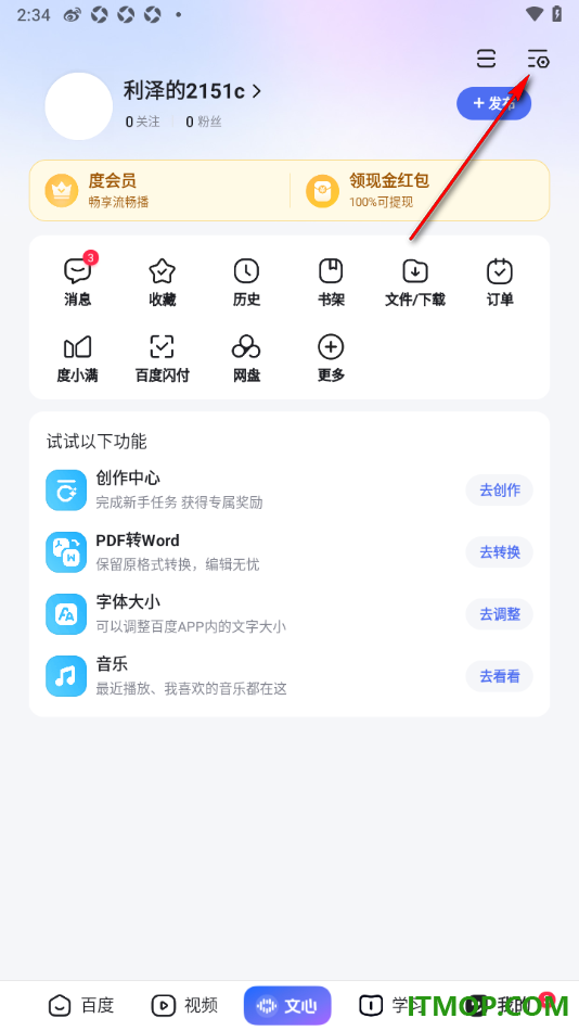 百度手机版设置进行上网安全检测的方法