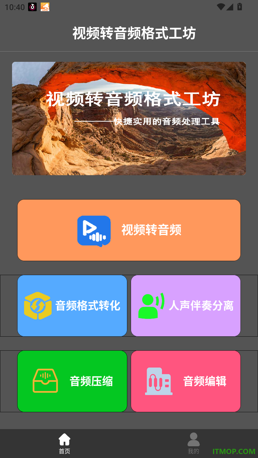 MD 视频转音频格式工坊手机版