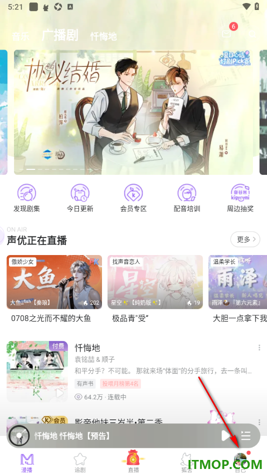 漫播手机版设置删除已下载的广播剧的方法