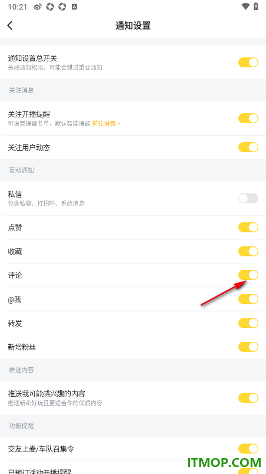 虎牙直播手机版设置允许推送评论通知的方法