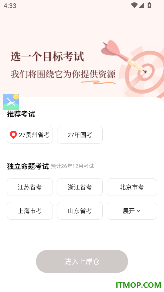 上岸仓手机版