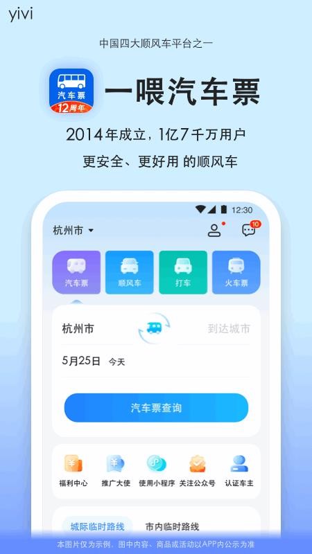 一喂汽车票(4)