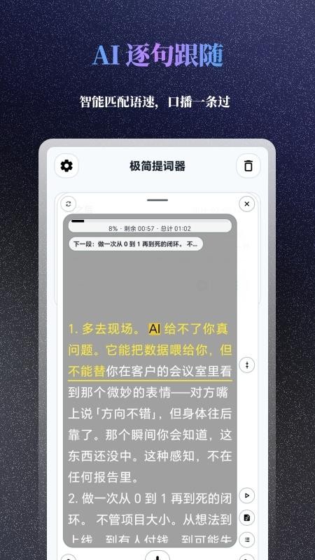 极简提词器官网版v1.5.0(5)