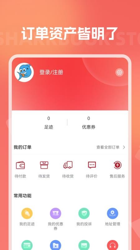 鲨鱼书店最新版v1.2.5 1