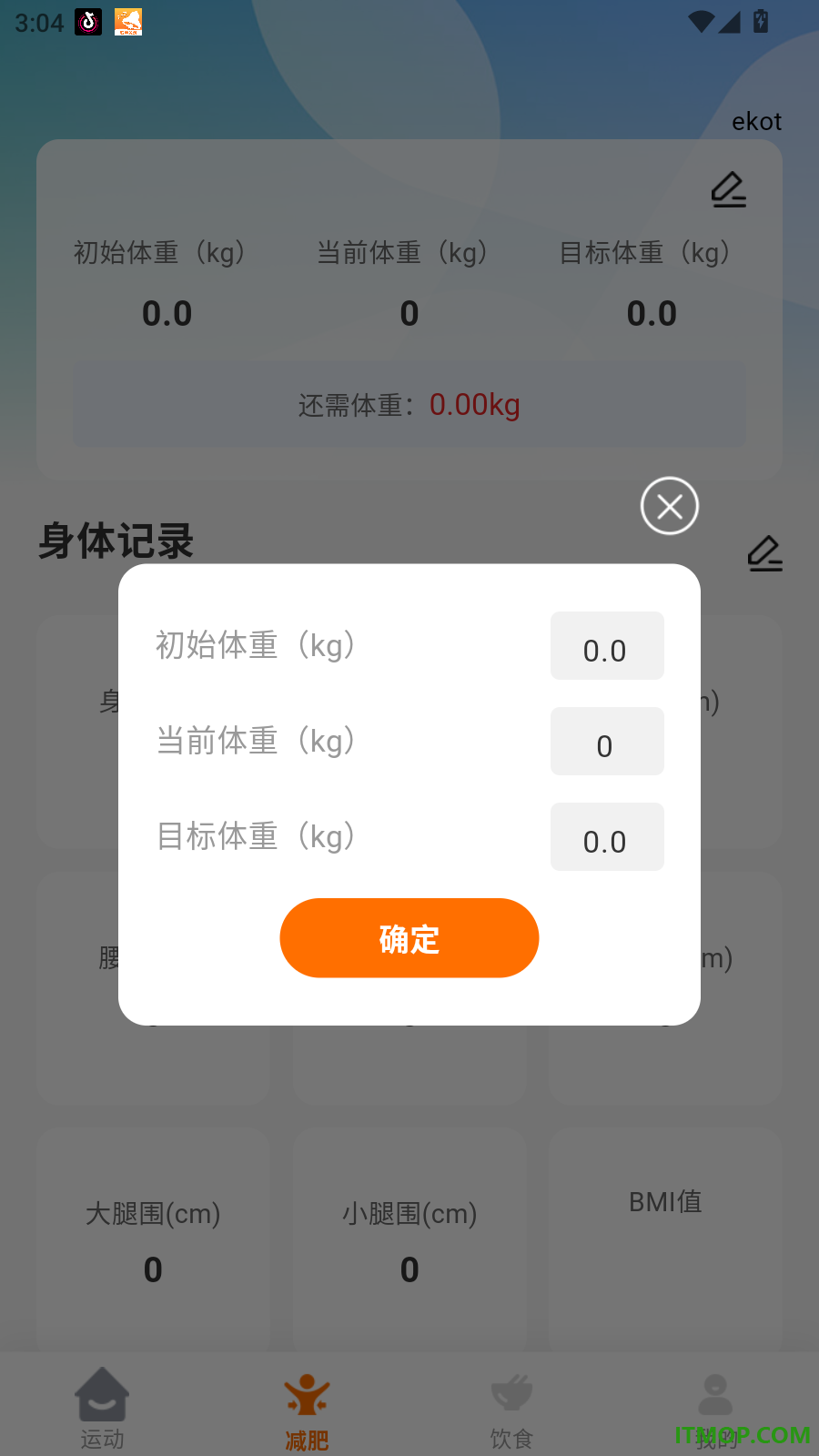 每天走路计步免费版