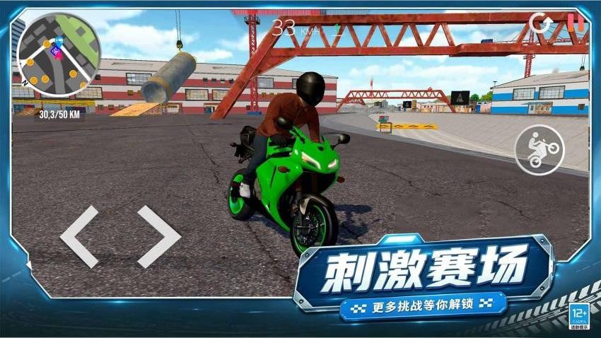 真实摩托驾驶游戏v1.0.1 2