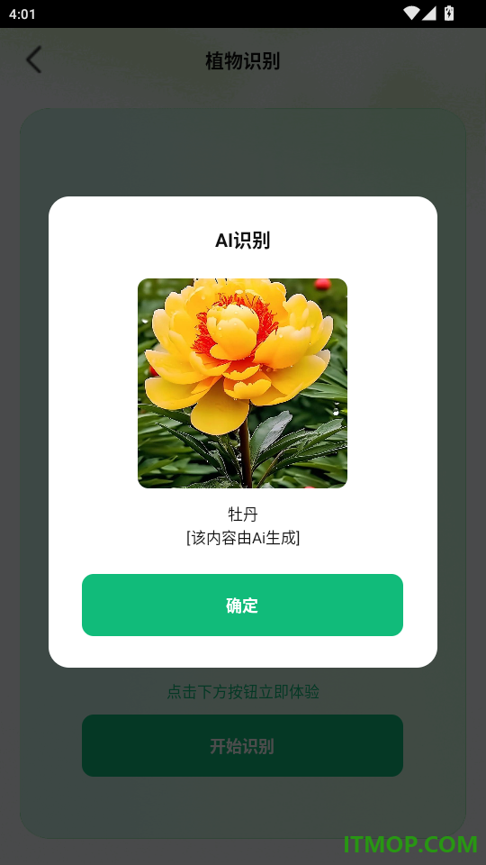 万能识别王官网版