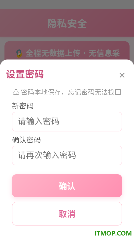 月记安免费版