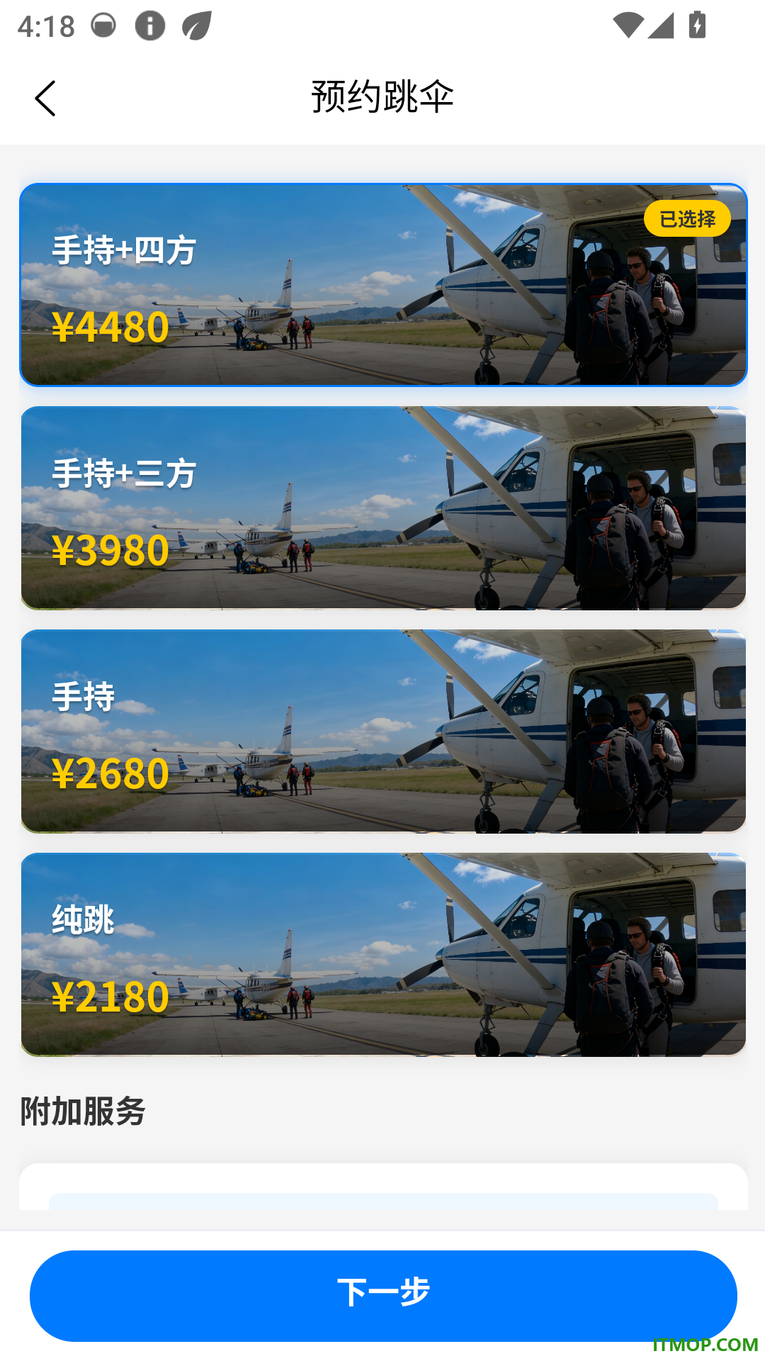 布集岛(去跳伞skydive)手机版