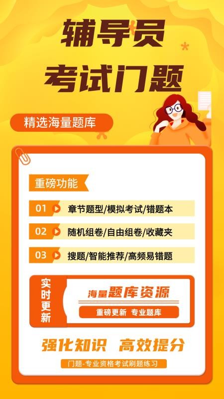 辅导员考试门题手机版v6.0.1 4