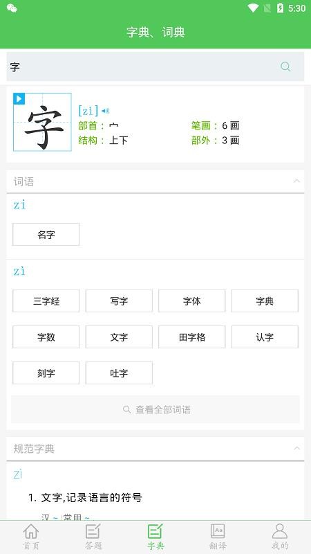 我要当学霸软件(3)