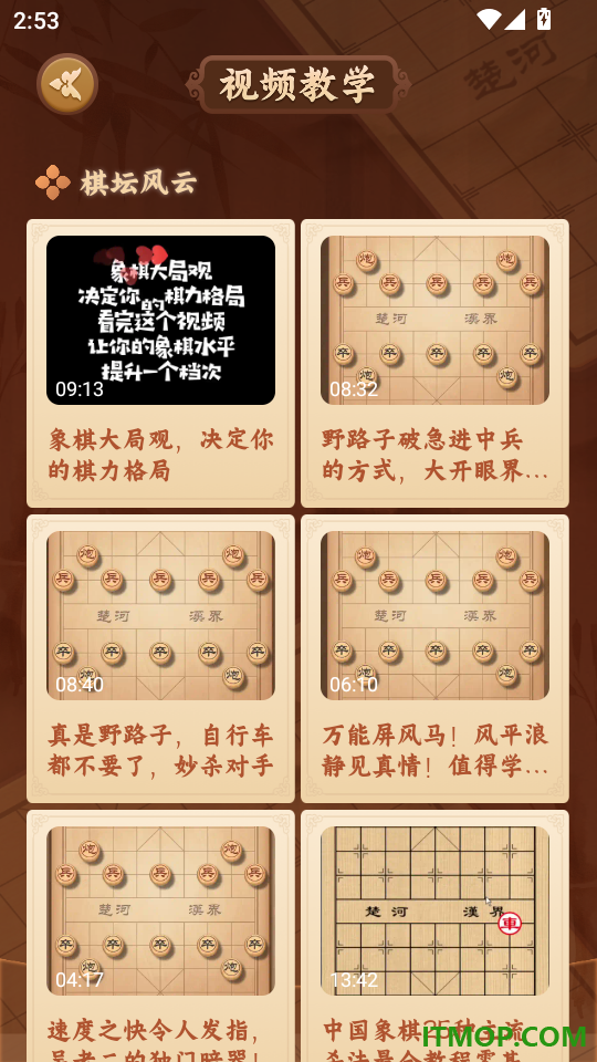 手机象棋大师免费版