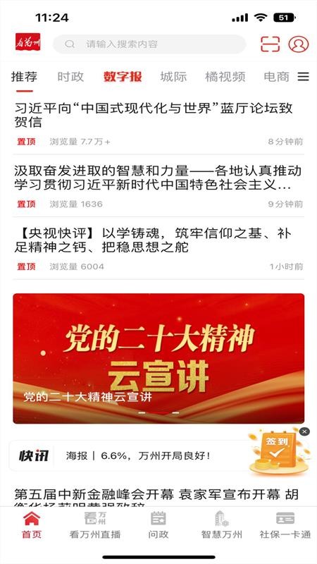 看万州appv6.6.0(3)