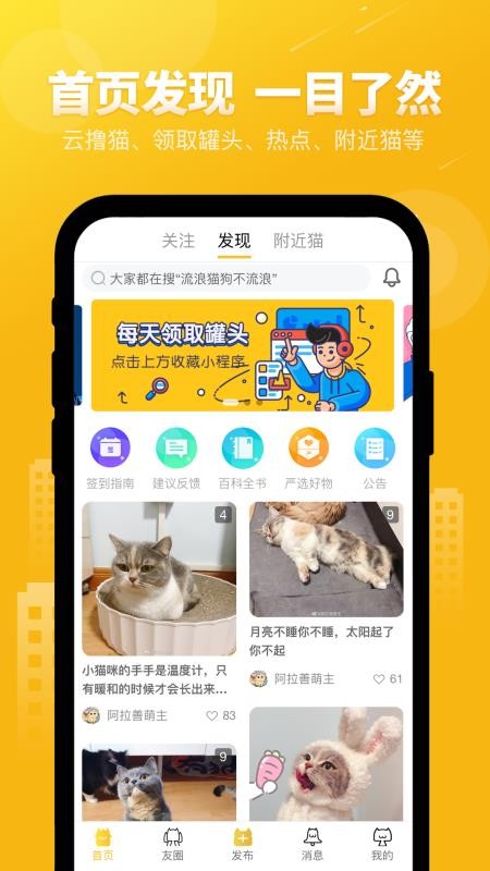 友猫社区手机版v2.9.56(2)