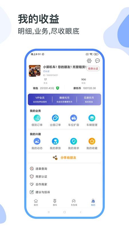 man共享摩托车app(5)