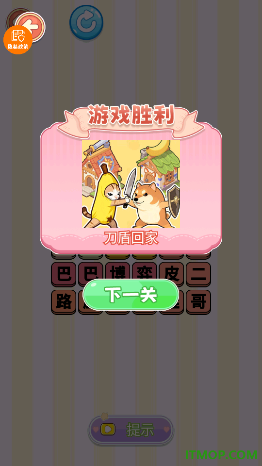 脑洞一哥手游