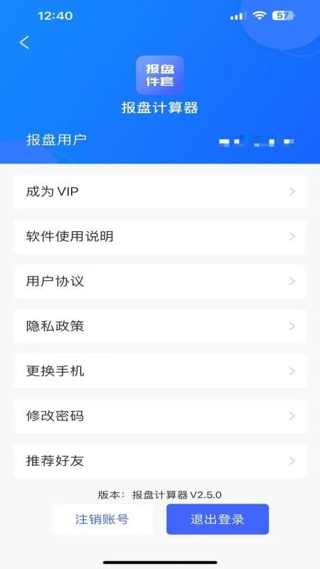 报盘计算器最新版v2.5.0 3
